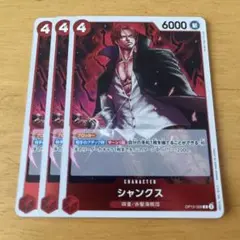 ワンピースカード　シャンクス　OP12-008