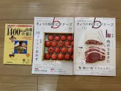 1400kcalの和風献立　きょうの料理ビギナーズ　３冊セット