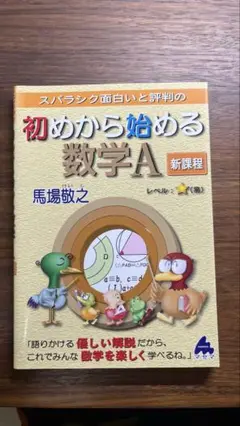 初めから始める数学A