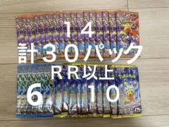ポケモンカード　熱風　超電　楽園　ＲＲ以上封入　計３０パック 新品未開封