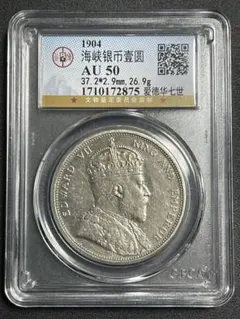 香港 イギリス 貿易銀 1910年 ONE DOLLAR 銀貨 92□英領 香港 壹圓銀幣 1ドル銀貨 1910年 26.85g 39.0