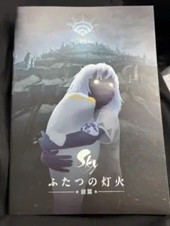 映画 Sky ふたつの灯火 前篇 パンフレット