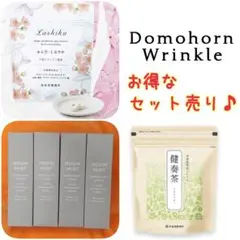 ドモホルンリンクル 年末お得セット♪ 再春館製薬