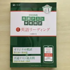 2024年用共通テスト実戦模試(1)英語リーディング　送料込み