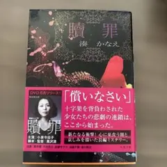 贖罪