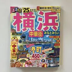 横浜 中華街 みなとみらい 25最新版