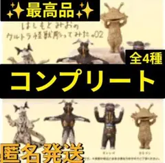 はしもとみおのウルトラ怪獣彫ってみた。02 【全4種】コンプリート