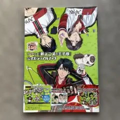 TVアニメ『新テニスの王子様』公式ビジュアルブック