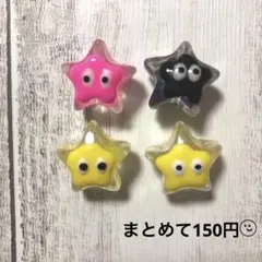 ☆星の顔ビーズ まとめ売り☆