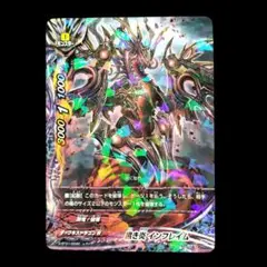 バディファイト 黒き炎 インフレイム レア 黒竜/破壊 ダークネスドラゴンW