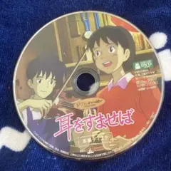 耳をすませば DVD