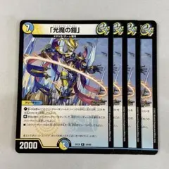 135562 光魔の鎧