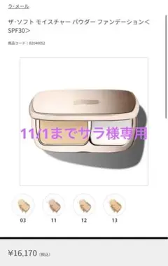 ドゥラメール　ザ・ソフトモイスチャーファンデーション　02 エクリュ　新品未使用 ドゥラメール ザ・ソフトモイスチャーファンデーション 02