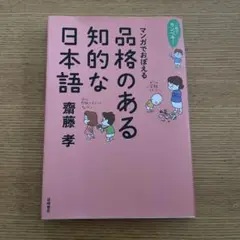 これでカンペキ!マンガでおぼえる 品格のある知的な日本語