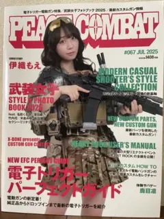 伊織もえ PEACE COMBAT #067 JUL 2025