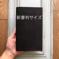 ③新書判　シンプル型ブックカバー22 黒ピッグ革（エイ革風）