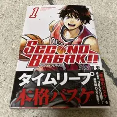 セカンドブレイク1巻 漫画