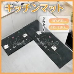 キッチンマット 2枚セット 黒 イラスト付き 玄関 バス お風呂 滑り止め　台所