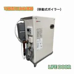 【CHOFU】石油給湯器/灯油ボイラー 追焚＆保温機能付き(灯油タンクセット) 灯油タンク ステンレスオイルタンク(角型) 短脚タイプ 石油給湯