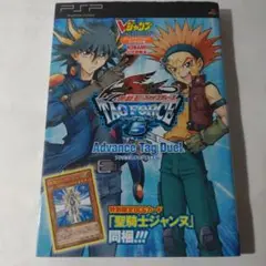 遊☆戯☆王5D's TAG FORCE5アドバンスタッグデュエル 本のみ