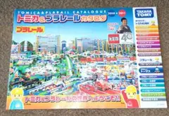 トミカ&プラレールカタログ　2010から2011年版