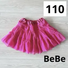 美品 BeBe ピンク チュールスカート 110cm 女の子 べべ スカート