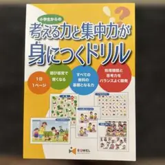 考える力と集中力が身につくドリル