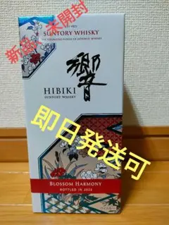 サントリー 響 ブロッサムハーモニー2022 新品 未開封