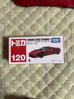 タカラトミー トミカ No.120 フェラーリ SF90 ストラダーレ