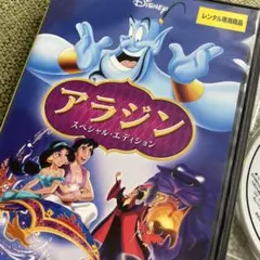 アラジン DVD
