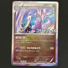 2025年最新】ワイルドブレイズ ヌメルゴンの人気アイテム - メルカリ