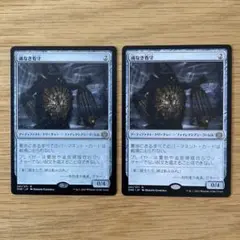 MTG 魂なき看守（日）2枚セット
