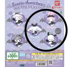 いたずらこあくまスイング ポチャッコ　シナモン　マイメロ ガチャガチャ サンリオ