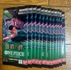 師弟の絆　パック　ワンピース　パック