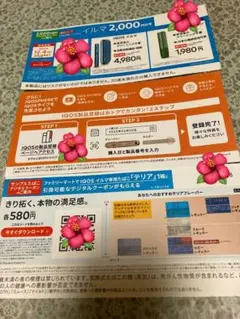 iQOSイルマ、イルマワン割引クーポン+タバコ1箱無料クーポン