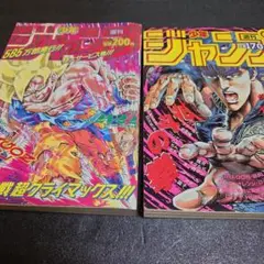 週刊少年ジャンプ 復刻版パート3 2冊