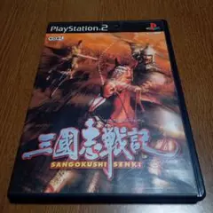 三国志戦記