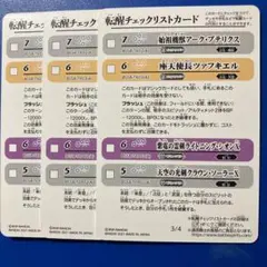 バトスピ 転醒チェックリストカード 3枚