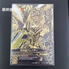 ガンバライジング LR ZB3-039 超魔進チェイサー パラレル