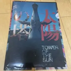 太陽の塔　クリアファイル