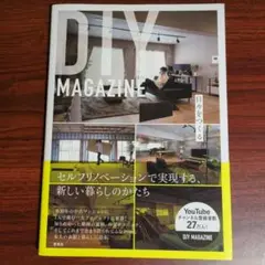 DIY MAGAZINE 日々をつくる