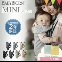 BABYBJÖRN MINI 抱っこひも メッシュ グレー系
