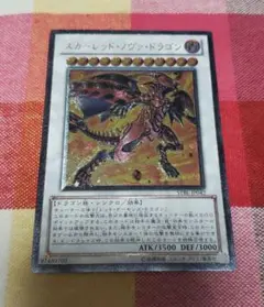 遊戯王OCG スカーレッド・ノヴァ・ドラゴン レリーフ