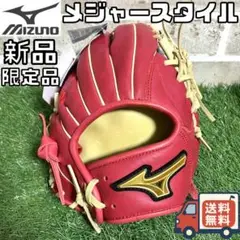 【24時間以内/匿名配】新品 ミズノ メジャースタイル 軟式 グレゴリウスモデル