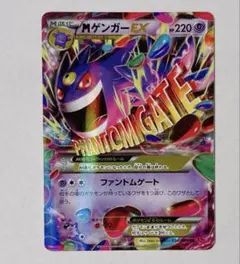 ポケモンカード MゲンガーEX RR ファントムゲート