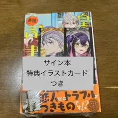 サイン本　皇帝陛下の専属司書姫.2