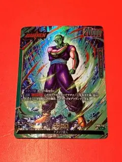★ドラゴンボールフュージョンワールド　ピッコロ　FB03-053 L★