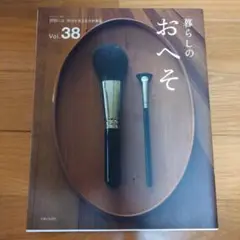 暮らしのおへそ Vol.38