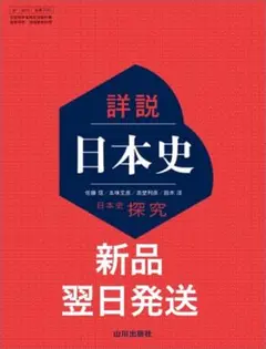 2025年最新】日本史探究 授業実践編の人気アイテム - メルカリ