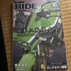 送料込みRIDE日本二輪車大全オートバイ付録